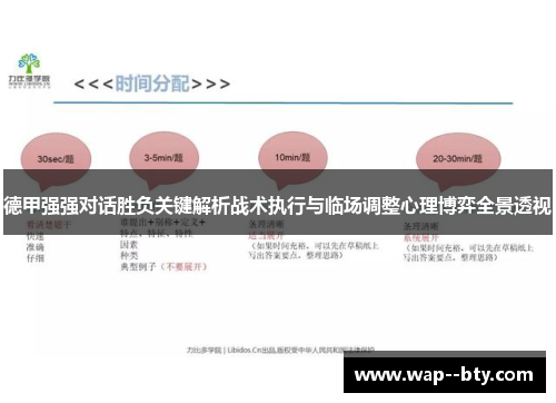 德甲强强对话胜负关键解析战术执行与临场调整心理博弈全景透视