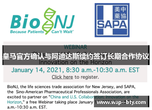 皇马官方确认与阿迪达斯续约签订长期合作协议