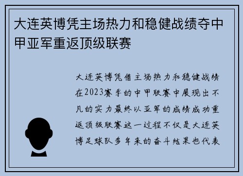 大连英博凭主场热力和稳健战绩夺中甲亚军重返顶级联赛