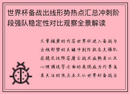 世界杯备战出线形势热点汇总冲刺阶段强队稳定性对比观察全景解读 世界杯备战出线形势热点汇总冲刺阶段强队稳定性对比观察全景解读