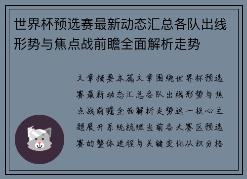 世界杯预选赛最新动态汇总各队出线形势与焦点战前瞻全面解析走势 世界杯预选赛最新动态汇总各队出线形势与焦点战前瞻全面解析走势