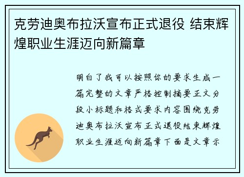 克劳迪奥布拉沃宣布正式退役 结束辉煌职业生涯迈向新篇章