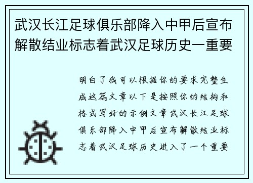 武汉长江足球俱乐部降入中甲后宣布解散结业标志着武汉足球历史一重要转折 武汉长江足球俱乐部降入中甲后宣布解散结业标志着武汉足球历史一重要转折