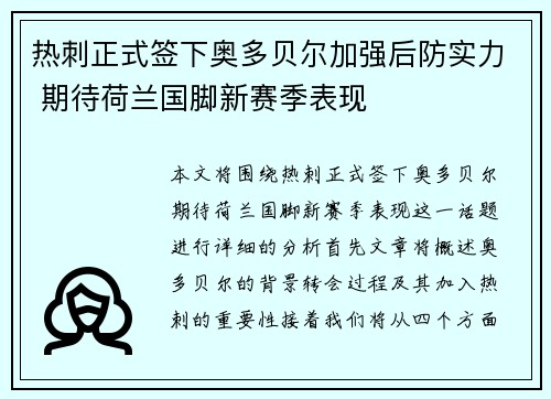热刺正式签下奥多贝尔加强后防实力 期待荷兰国脚新赛季表现 热刺正式签下奥多贝尔加强后防实力 期待荷兰国脚新赛季表现