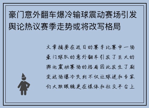 豪门意外翻车爆冷输球震动赛场引发舆论热议赛季走势或将改写格局 豪门意外翻车爆冷输球震动赛场引发舆论热议赛季走势或将改写格局